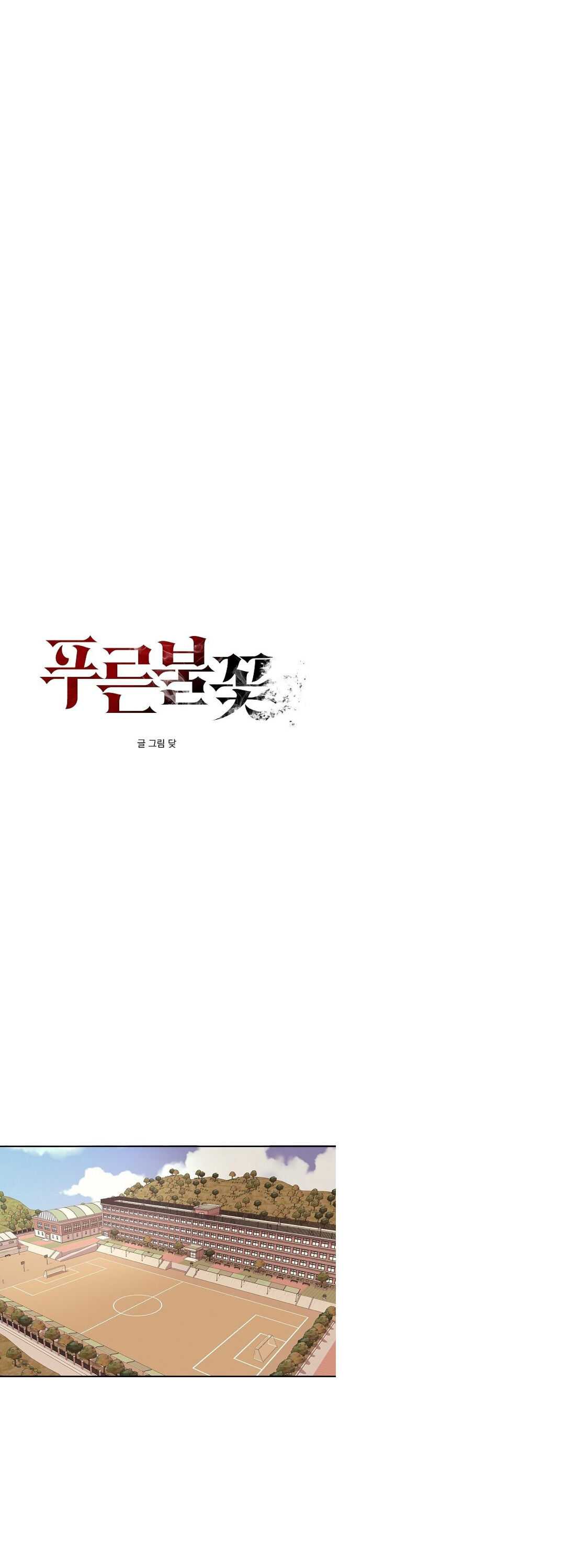 Blue Flame Chapter 1 5
